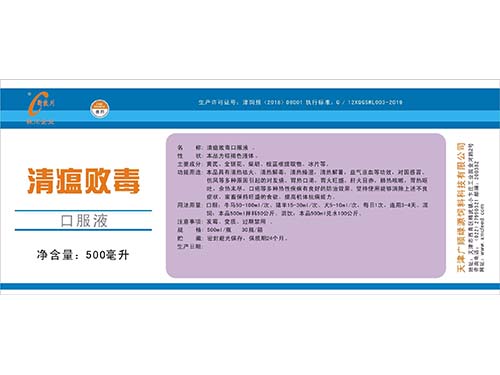 清瘟敗毒口服液